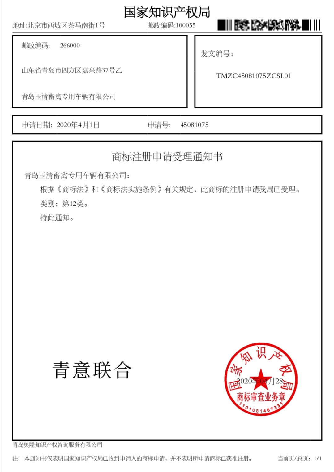 Trademark registration certificate